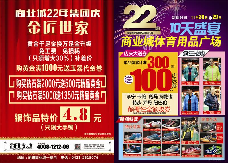 22年(nián)集團慶